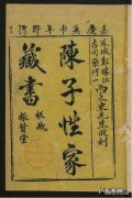 八字风水择日初级篇 风水择日图片