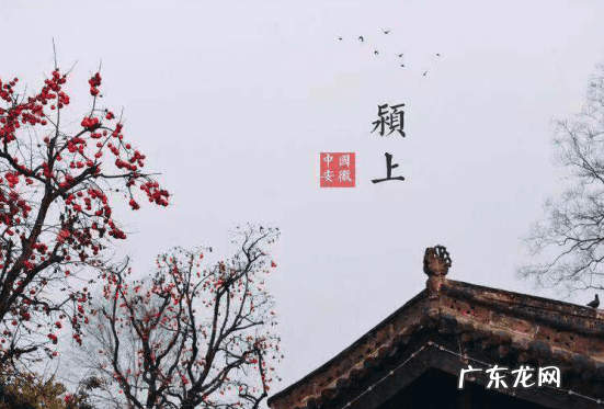 怎样找风水宝地 安徽颍上风水宝地