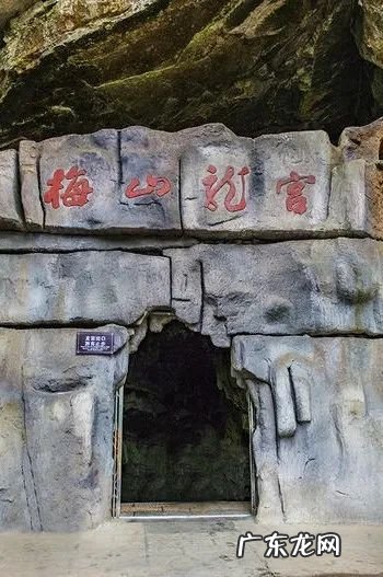 梅山龙宫景点图片 梅山龙宫图片大全