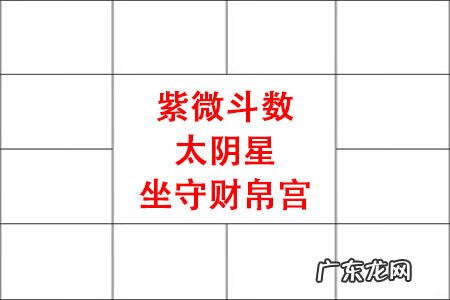 先天风水旺衰如何定 如何看正财旺衰