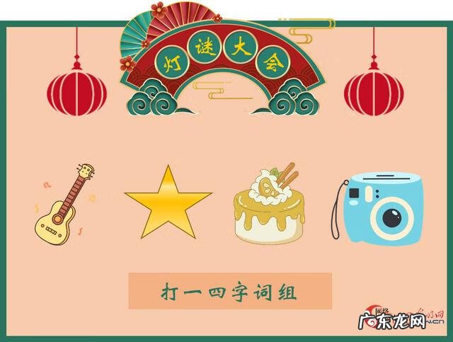 灯谜大全及答案简单 灯谜大全及答案