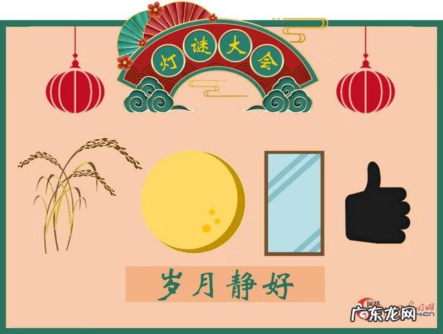 灯谜大全及答案简单 灯谜大全及答案