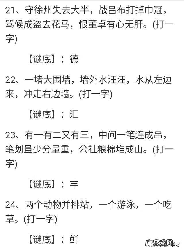 小学生猜字谜简单 小学生猜的字谜大全