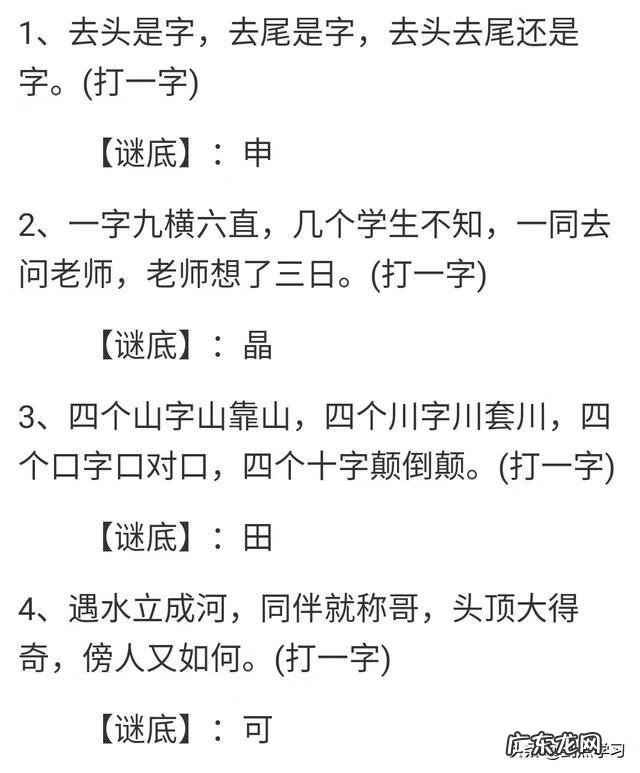 小学生猜字谜简单 小学生猜的字谜大全