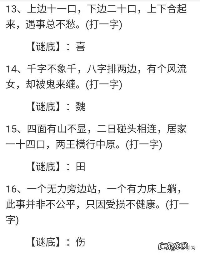 小学生猜字谜简单 小学生猜的字谜大全