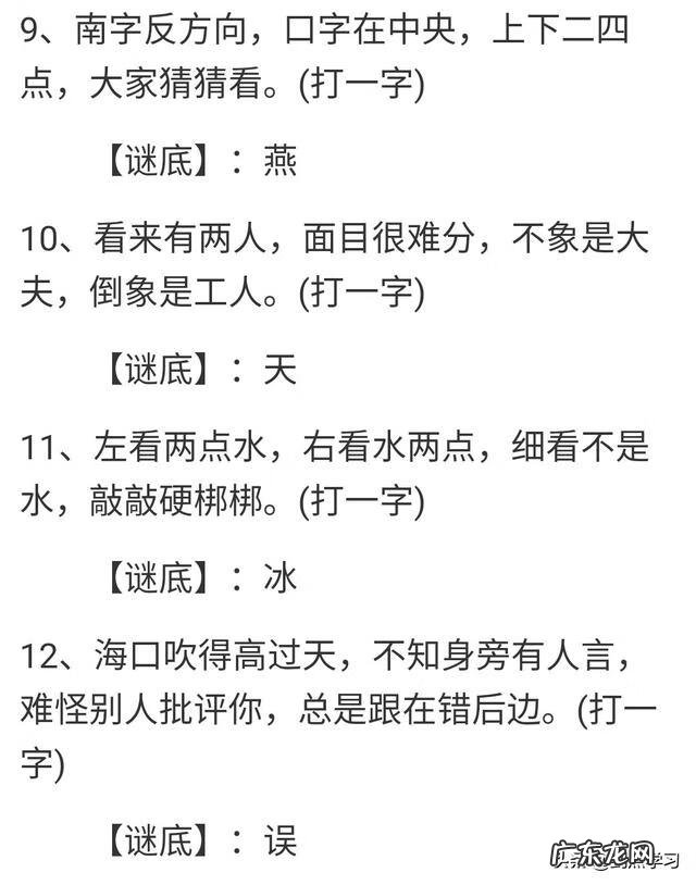 小学生猜字谜简单 小学生猜的字谜大全