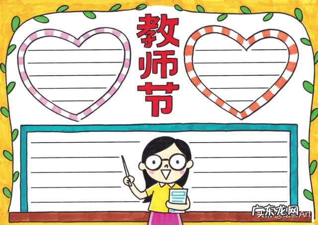 教师节的手抄报内容大全 教师节手抄报的内容大全