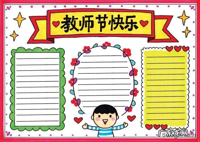 教师节的手抄报内容大全 教师节手抄报的内容大全