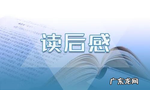 学三字经的感想和收获 一年级三字经读后感