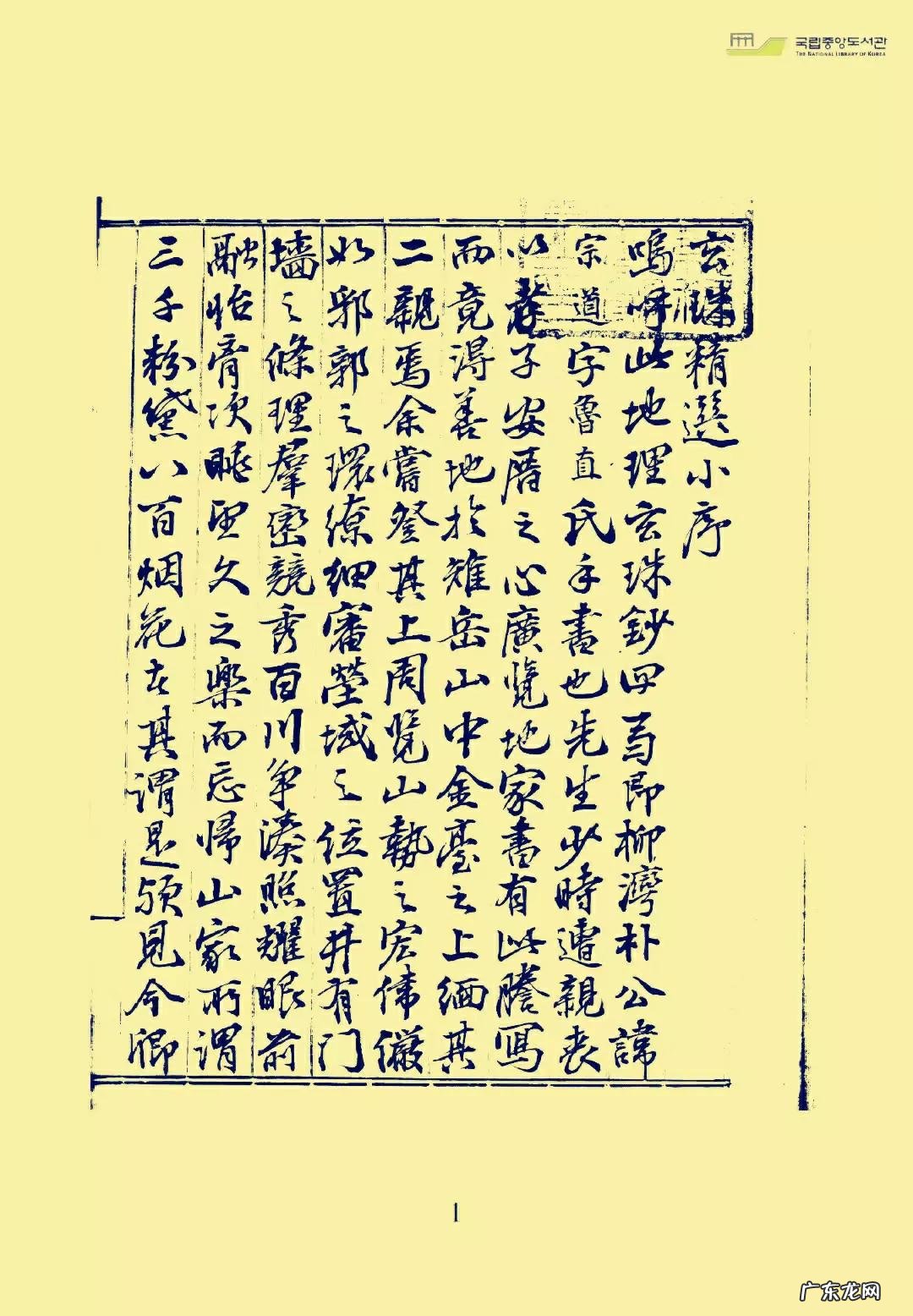 元亨利贞意思 风水宝书元亨利贞四册