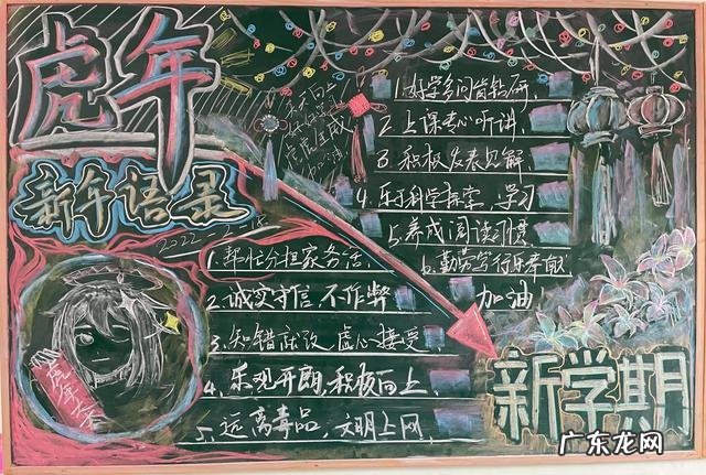 新学期新开始黑板报 新学期新打算黑板报内容