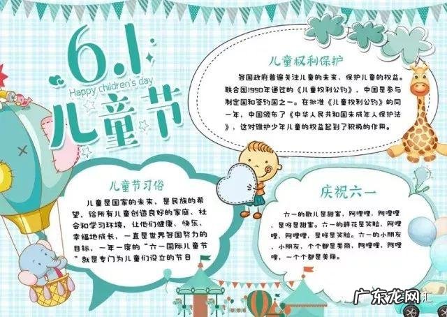 六一儿童节版面设计 六一儿童节板报设计图案