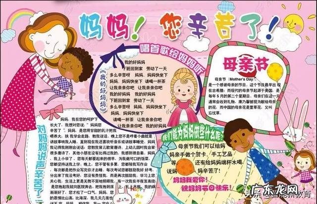 母亲节手抄报图片简单 母亲节手抄报图片大全集