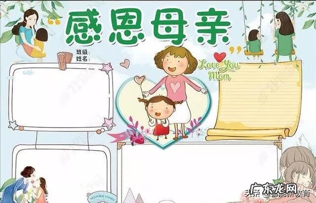 母亲节手抄报图片简单 母亲节手抄报图片大全集
