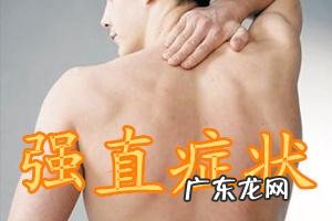 女性轻微强直症状 强直性脊椎炎的早期症状