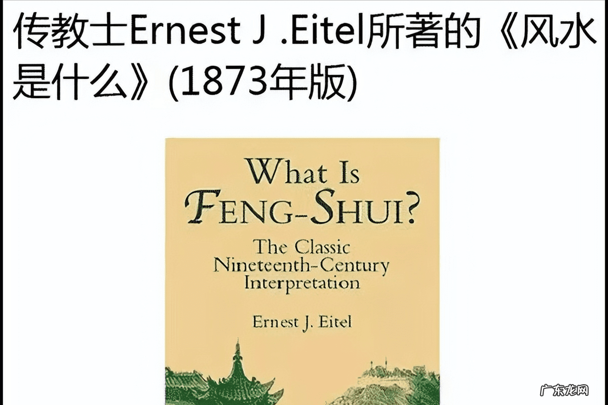 中国风水学说传播的重要时期(风水学最早起源)