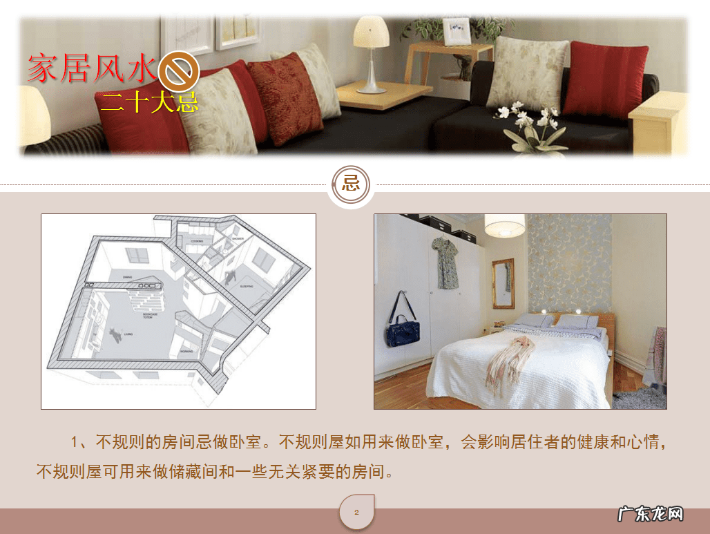 家居风水学入门图解 家居风水入门基础知识