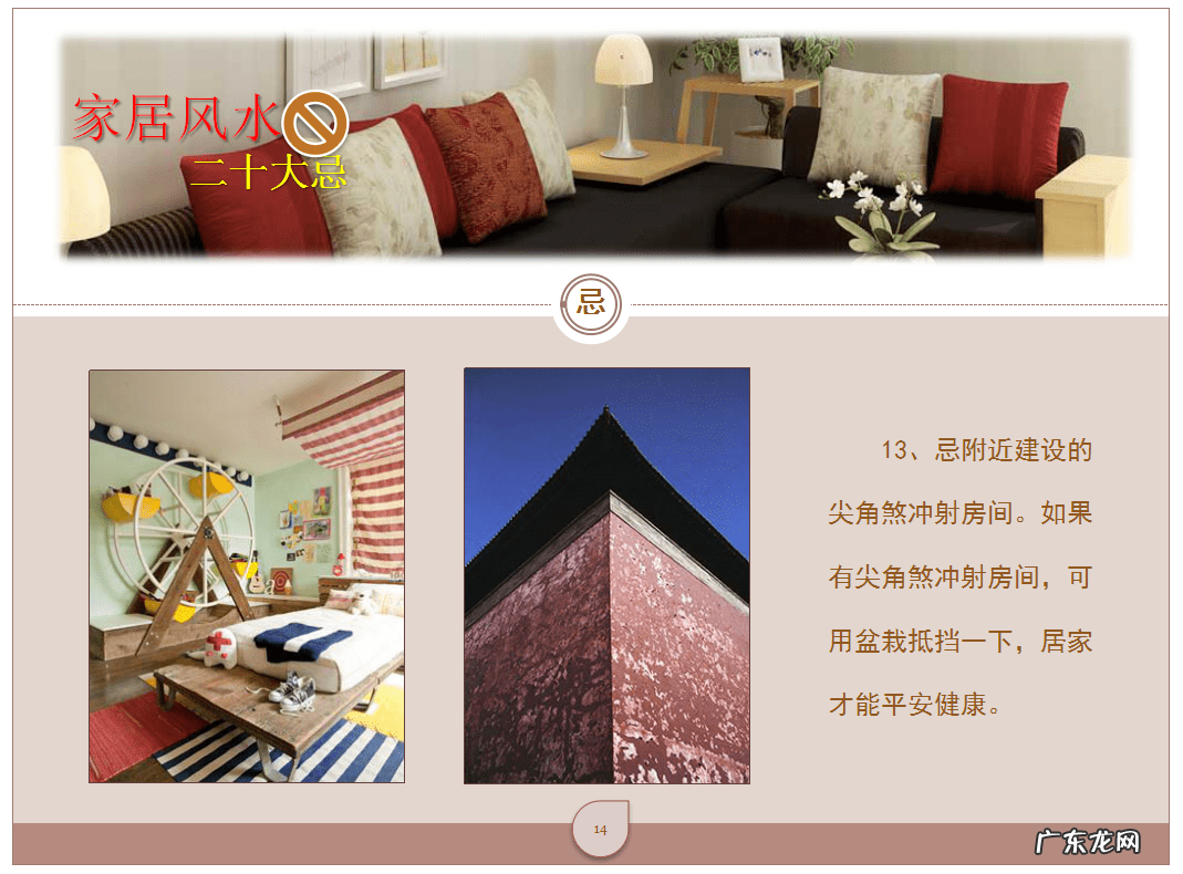 家居风水学入门图解 家居风水入门基础知识