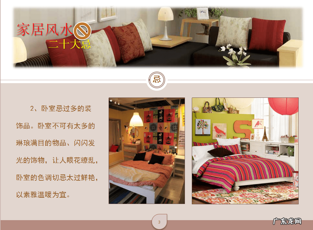 家居风水学入门图解 家居风水入门基础知识