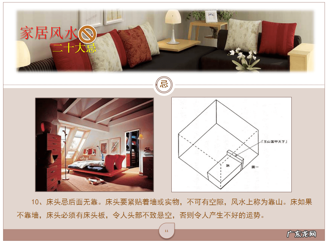 家居风水学入门图解 家居风水入门基础知识