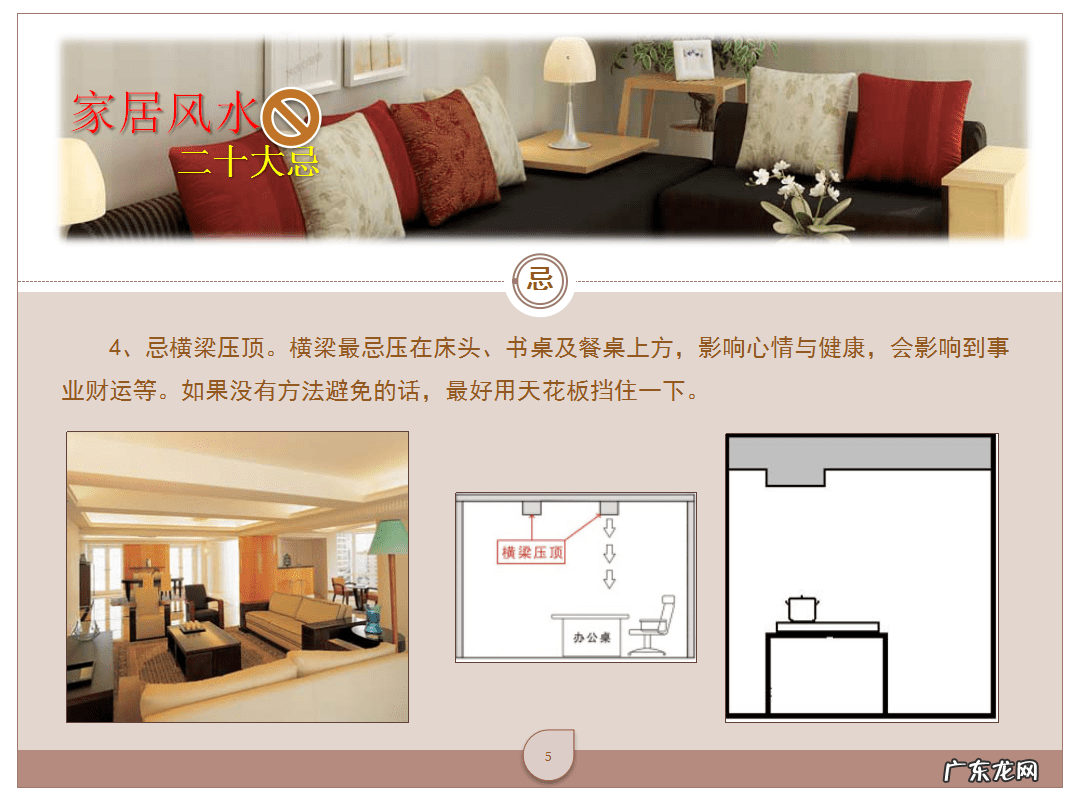 家居风水学入门图解 家居风水入门基础知识