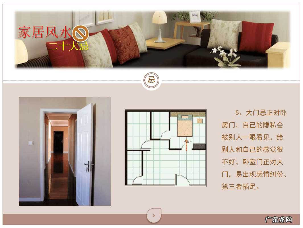 家居风水学入门图解 家居风水入门基础知识