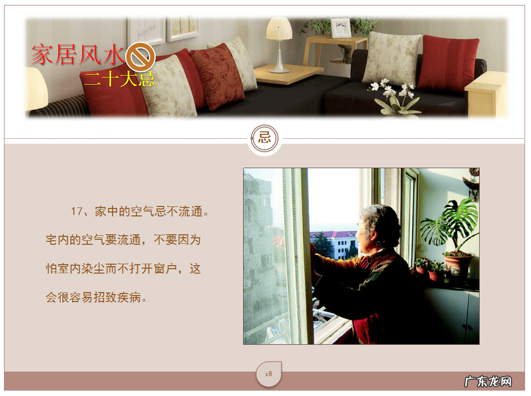 家居风水学入门图解 家居风水入门基础知识
