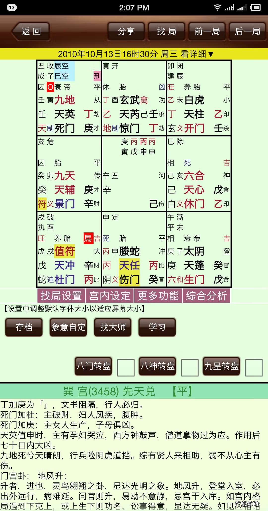 中国最高风水日课 风水日课运用400例