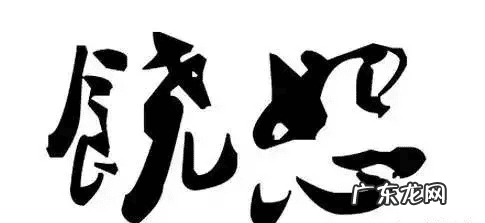 一个风水师喝醉后说出的秘密 一位风水先生喝醉后说出的秘密