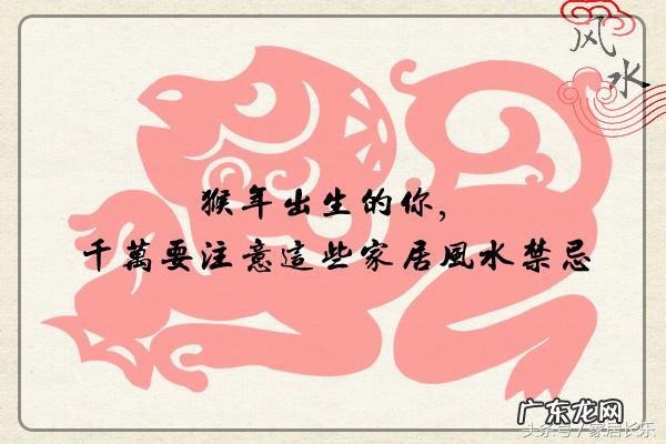 属猴的方位风水 属猴人住宅风水