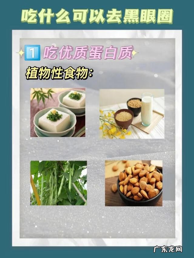 吃什么可以去掉黑眼圈 吃什么去除黑眼圈最快