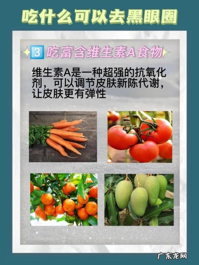 吃什么可以去掉黑眼圈 吃什么去除黑眼圈最快