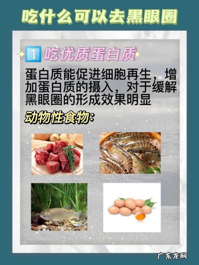 吃什么可以去掉黑眼圈 吃什么去除黑眼圈最快