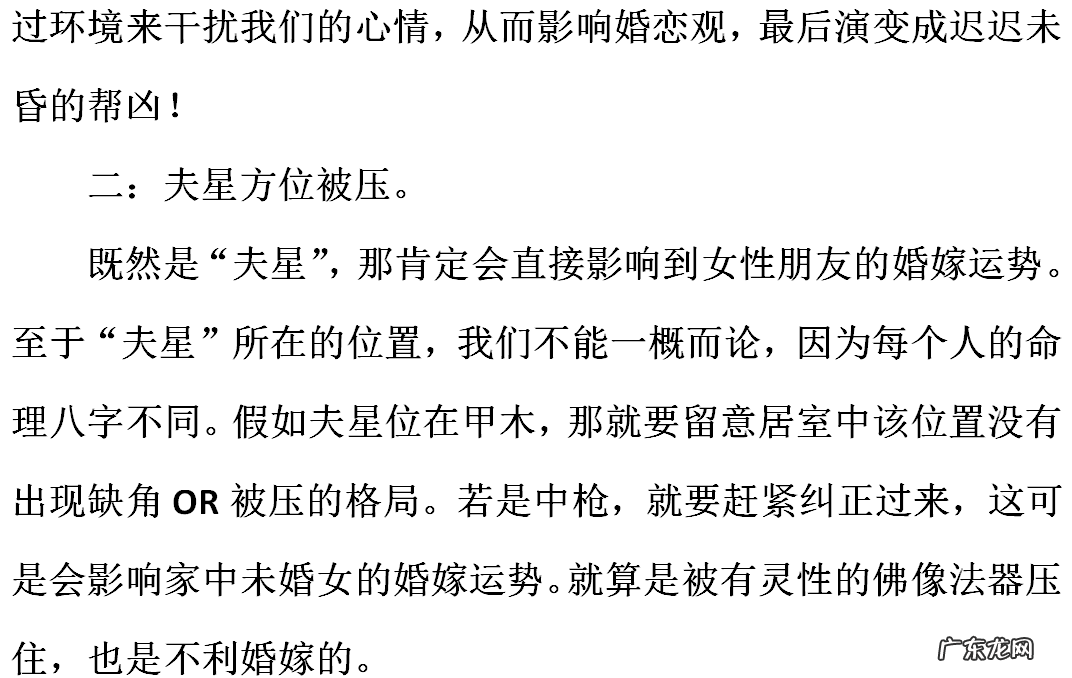 家庭风水影响婚姻如何解决问题 影响婚姻的风水禁忌