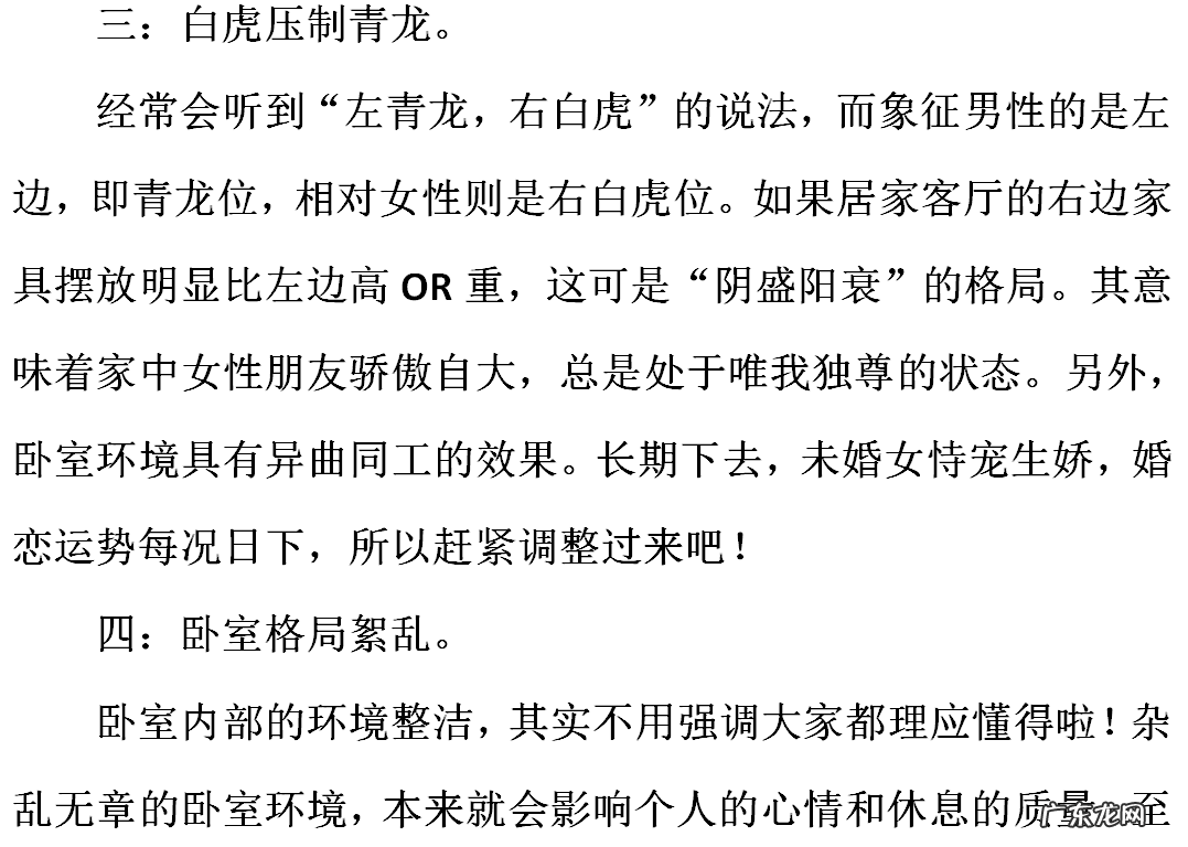 家庭风水影响婚姻如何解决问题 影响婚姻的风水禁忌