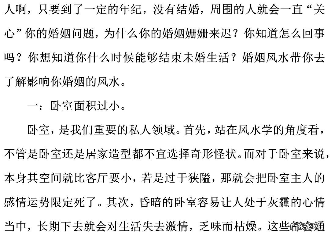 家庭风水影响婚姻如何解决问题 影响婚姻的风水禁忌