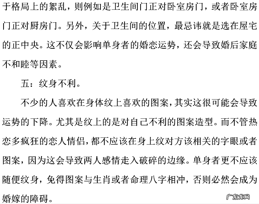 家庭风水影响婚姻如何解决问题 影响婚姻的风水禁忌