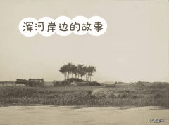 清朝风水传说 清朝的风水命脉