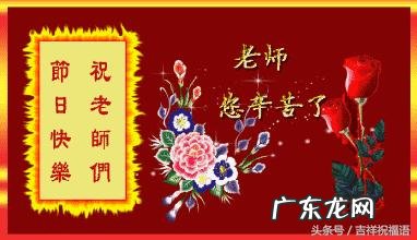教师节快乐!祝福语 教师节快乐祝福语怎么说