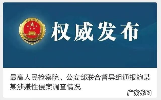 鲍毓明发文十问涉事女孩 鲍毓明涉性侵养女案调查结果公布