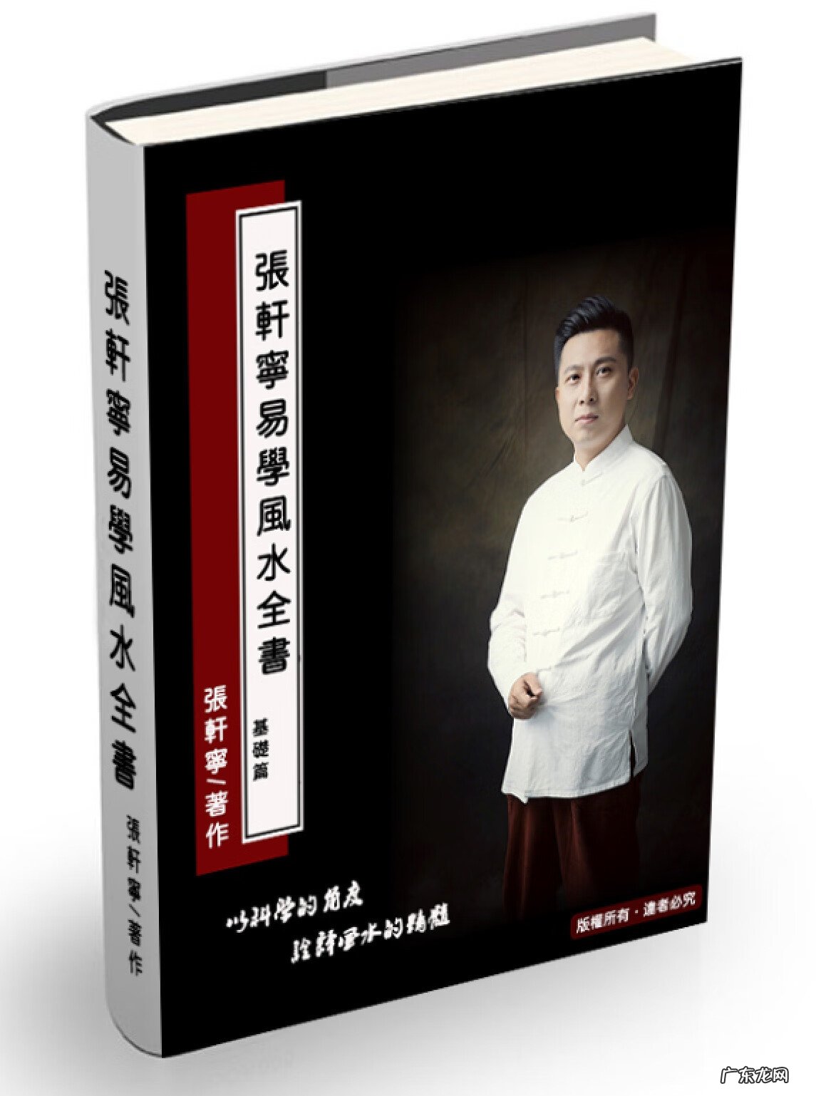 风水大师钟海宁 张轩宁风水