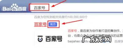 百家号注册技巧有哪些?具体介绍