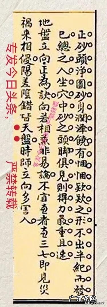 风水罗盘讲座 罗盘风水解说