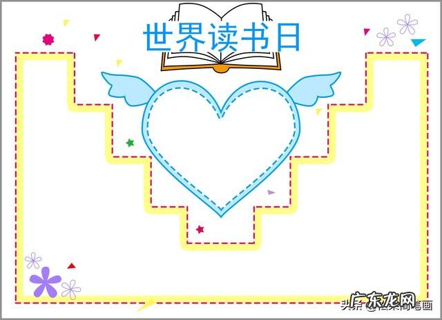 手抄报图片大全简单又漂亮 读书手抄报图片简单又漂亮