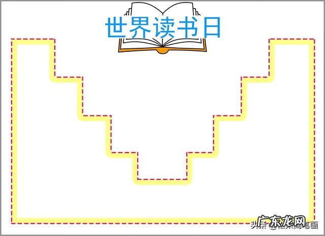 手抄报图片大全简单又漂亮 读书手抄报图片简单又漂亮