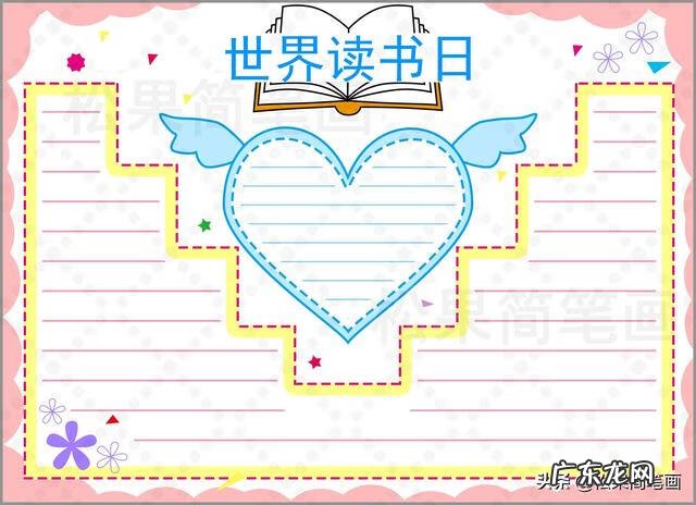 手抄报图片大全简单又漂亮 读书手抄报图片简单又漂亮
