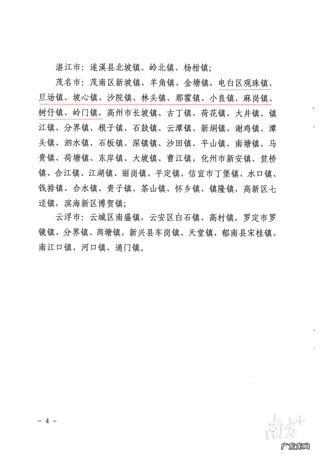 茂名站到电白旦场 电白旦场龙脊岭风水