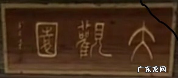 龙岩较好的风水宝地 广东普宁虎岗山是什么风水宝地