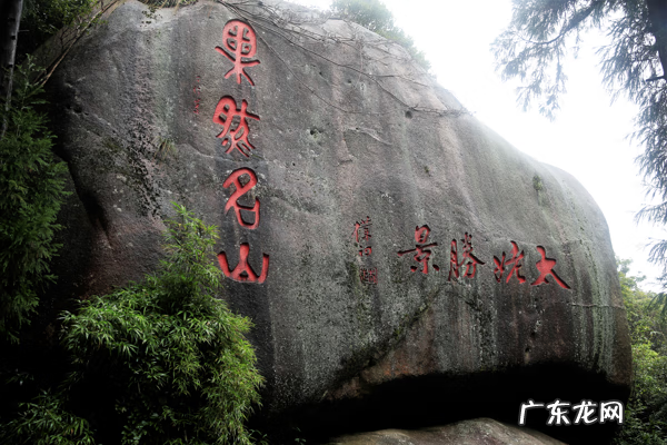 太姥山介绍 太姥山天柱风水如何