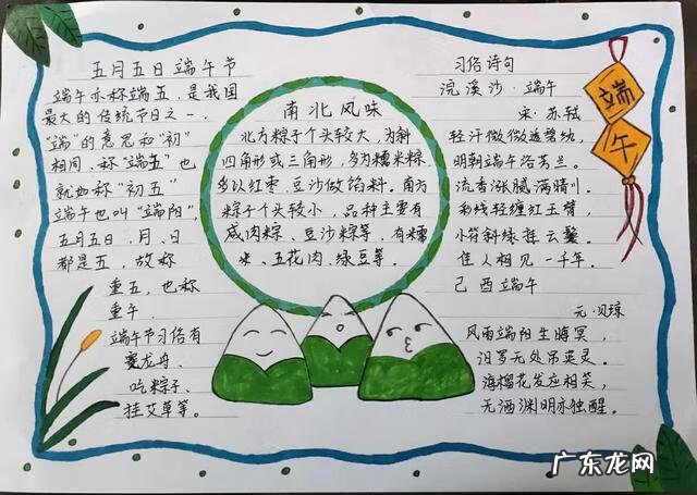 以端午节为主题的手抄报 小学生端午节的手抄报内容